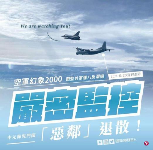 台罕见公布战机近跟陆反潜机照片 称“恶邻退散”