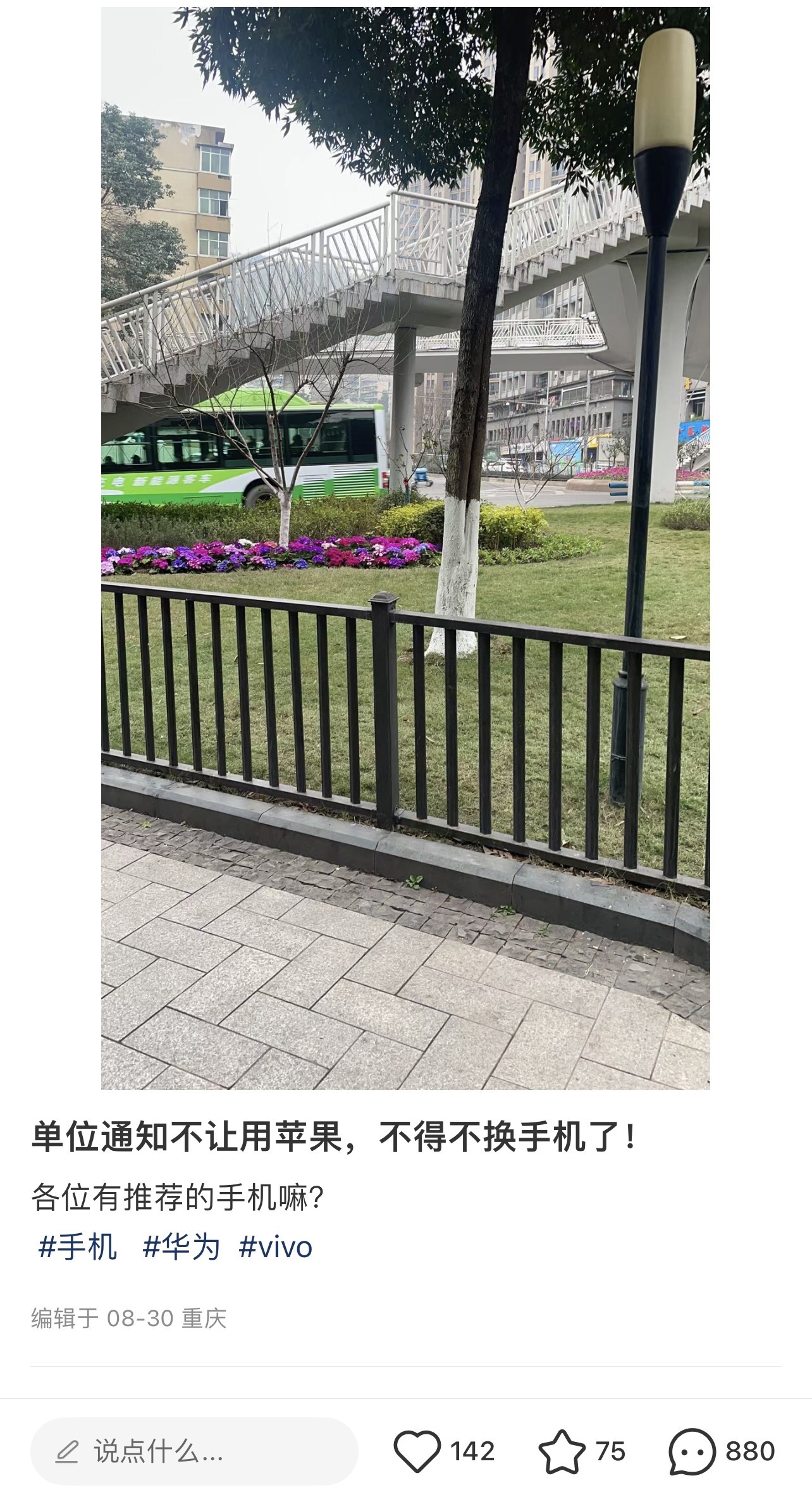 有网民在社交媒体小红书上发帖称,单位突然通知不让用苹果手机。(互联网)