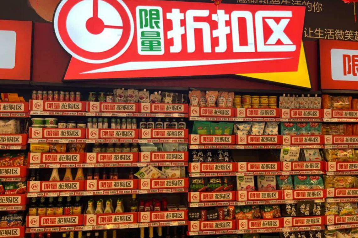 今年不少线下超市也加入降价的行列,以吸引顾客消费。图为永辉超市位于北京鲁谷门店中的限量折扣区。(互联网)