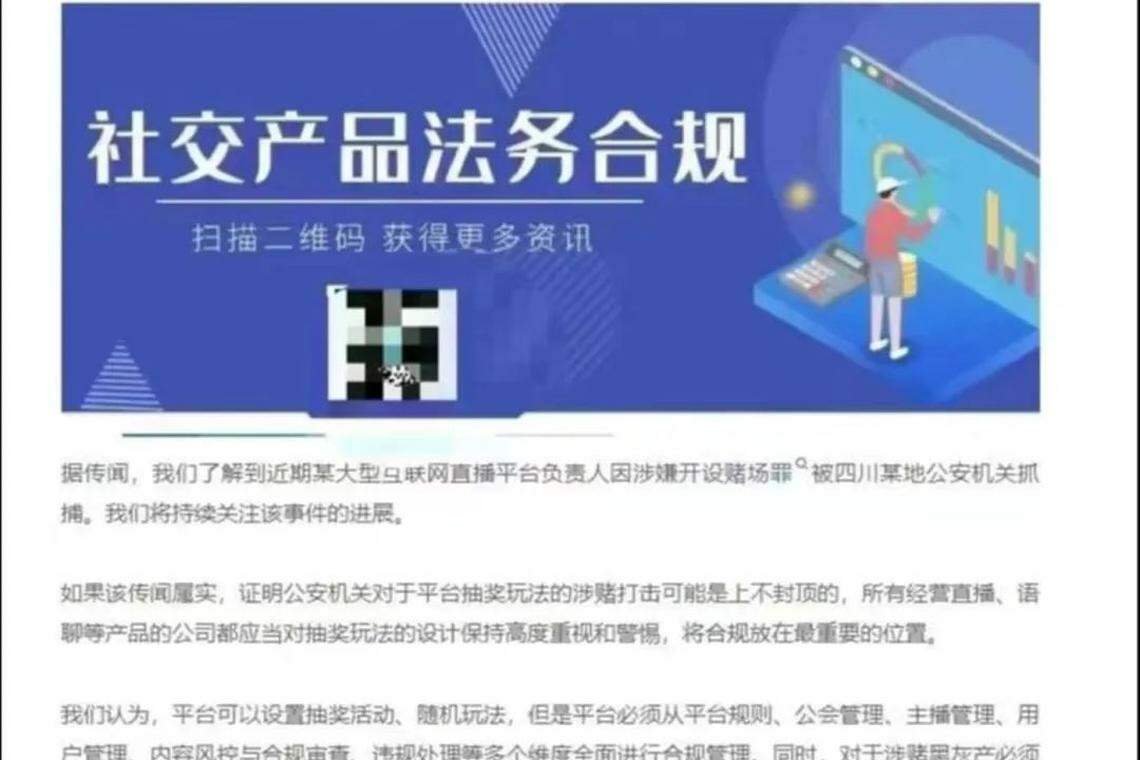 垦丁律所的微信公号“社交产品法律合规部”10月13日曾发文称,近期有大型直播平台负责人因涉嫌开设赌场,被四川某地公安机关抓捕。(互联网)