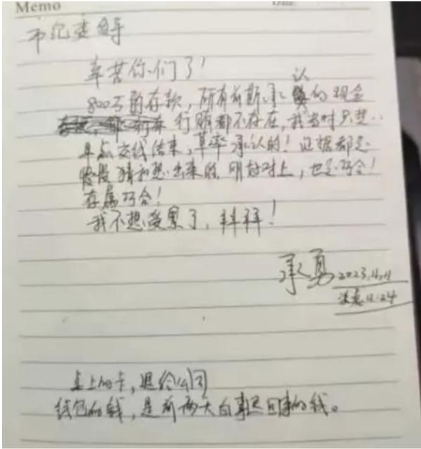 在遗书中,承勇称800万的存款和所有前期承认的现金行贿都不存在,是他当时只想早点交代结束而草率承认的。(互联网)