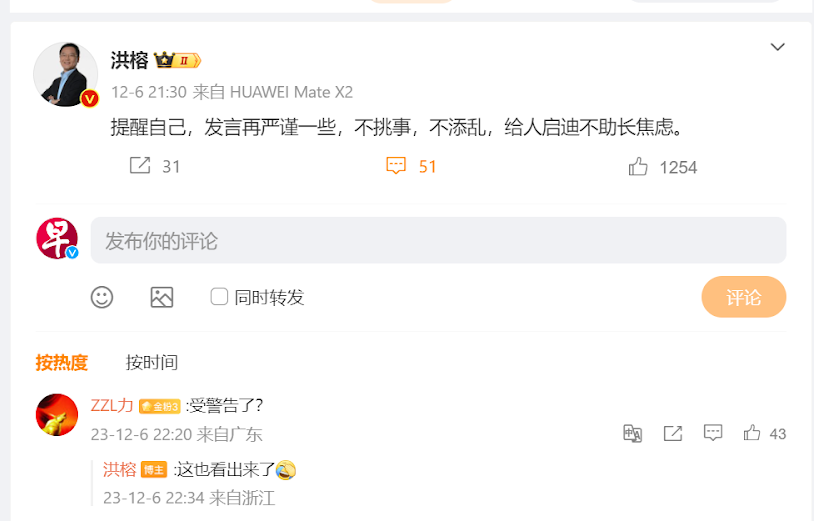 洪榕12月6日在微博发文说:“提醒自己,发言再严谨一些,不挑事,不添乱,给人启迪不助长焦虑。”(微博截图)