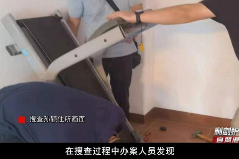 办案人员在海南省市场监督管理局原局长孙颖的跑步机中,发现价值666万元人民币的黄金。(视频截图)