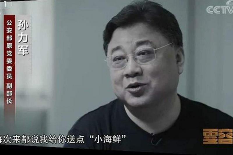 中国公安部原副部长孙力军在2022年1月15日播出的《零容忍》中交代腐败细节。(视频截图)