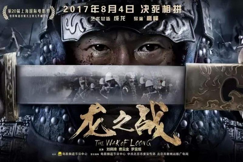 由国家新闻出版广电总局和其他单位摄制的电影《龙之战》的英文片名是“The War of Loong”。(互联网)