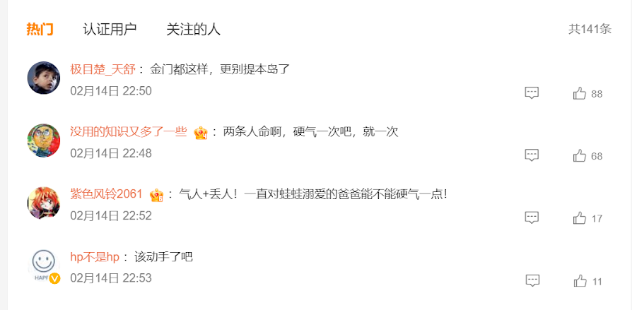 大陆快艇翻覆后,不少微博网民留言表示不满,并要求官方采取强硬行动应对。(微博截图)