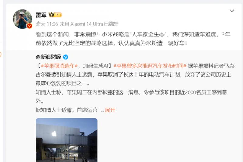小米首席执行官暨联合创始人雷军,星期三(2月28日)上午在微博点评苹果取消造车的报道。(雷军微博截图)
