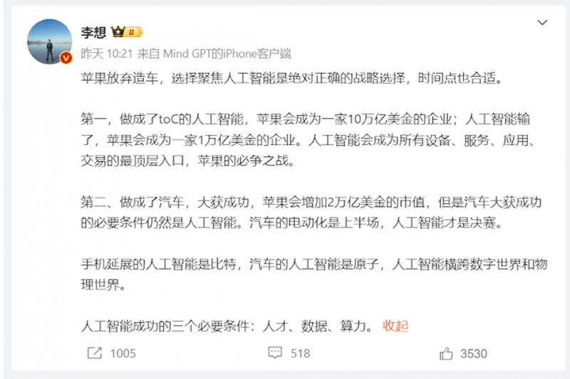 理想汽车创始人兼首席执行官李想星期三(2月28日)在微博发文说,苹果放弃造车,选择聚焦人工智能是绝对正确的战略选择。(李想微博截图)