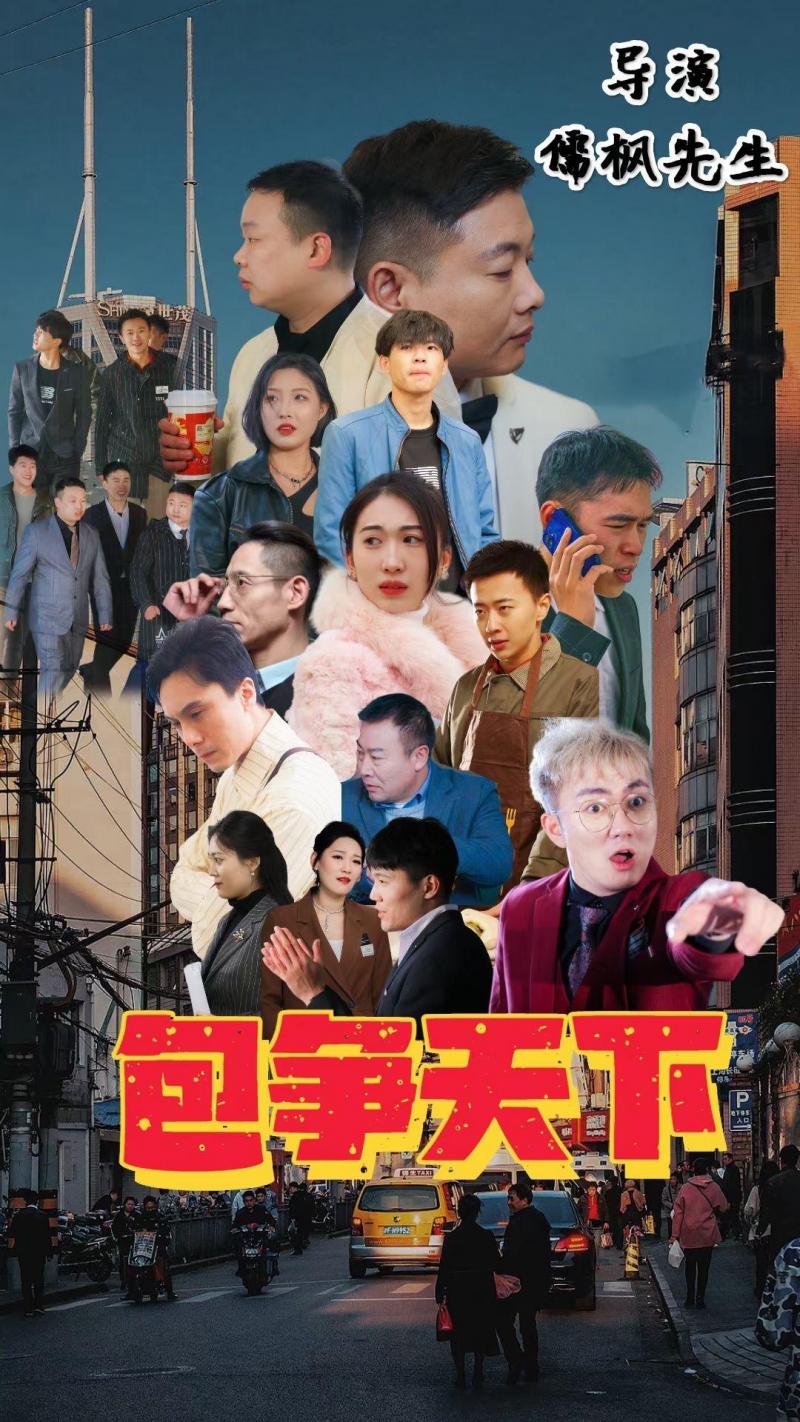 短剧导演儒枫目前正在筹备新短剧《包争天下》后期制作。图为该剧的剧照。(应用截图)