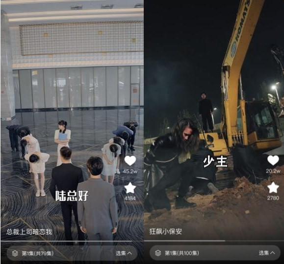 短剧的共同点是主人翁表面上身份低微,但其实是蕴藏着巨大财富和权力的总裁或战神。图为短剧《总裁上司暗恋我》(左)和《狂飙小保安》(右)的剧照,故事主人翁分别是一名企业总裁和地下组织掌门人。(应用截屏)
