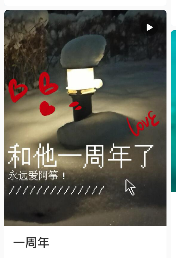 唐艺婷在社交平台发了一则视频纪念和AI主角阿筝交往一周年。(受访者提供)