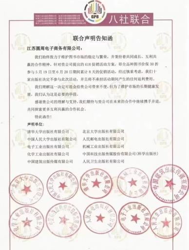 多家出版社抵制京东618图书大促:无底线打折伤害全行业