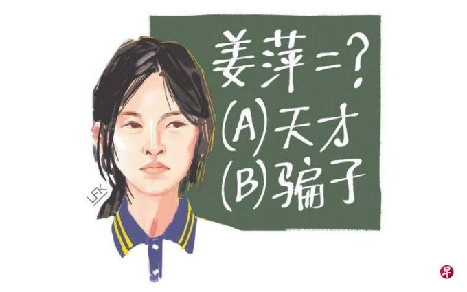 新闻人间:中专女生姜萍的难题