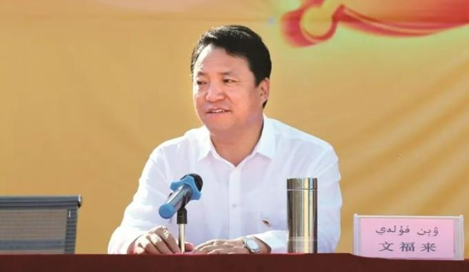 文福来,被查