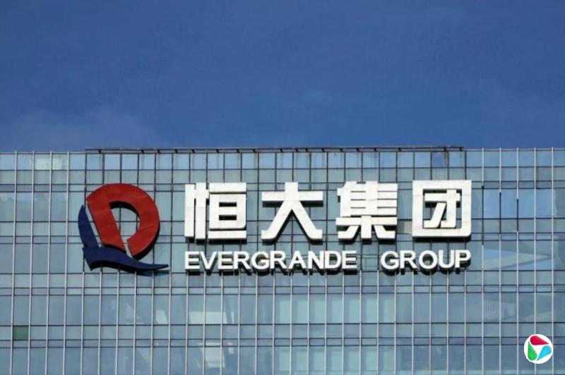 恒大终结上市地位 负债高企现阶段重组无望