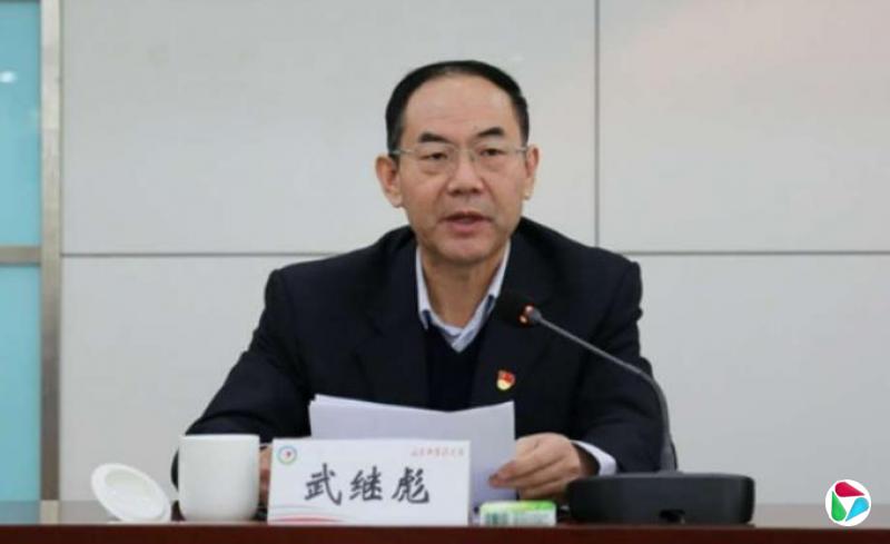 山东省委批准:开除武继彪党籍