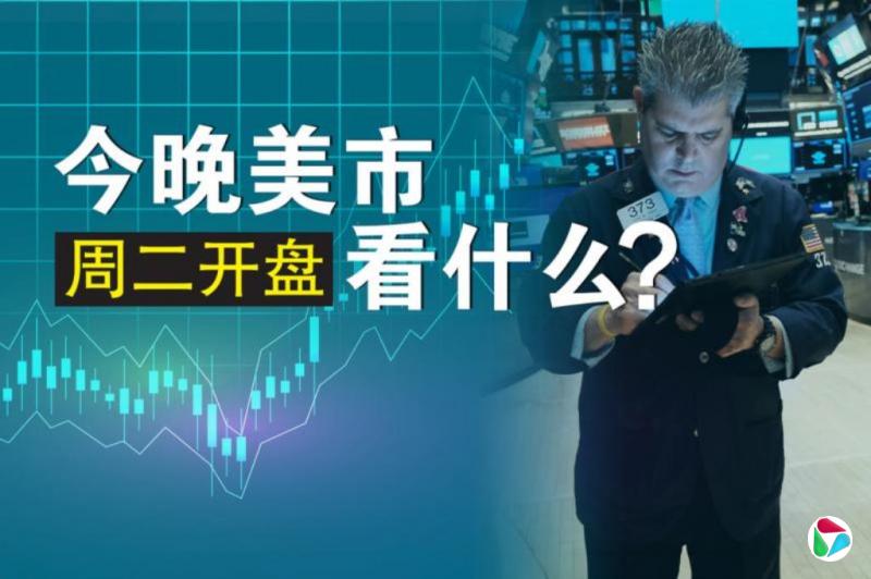 周二美市盘前几乎持平 聚焦Alphabet股价走势