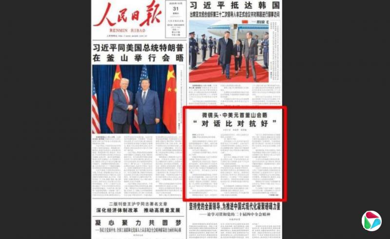 人民日报头版报道特朗普称习近平是强硬谈判者