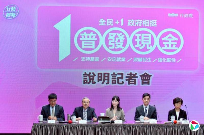 台湾行政院针对普发一万元现金召开记者会。