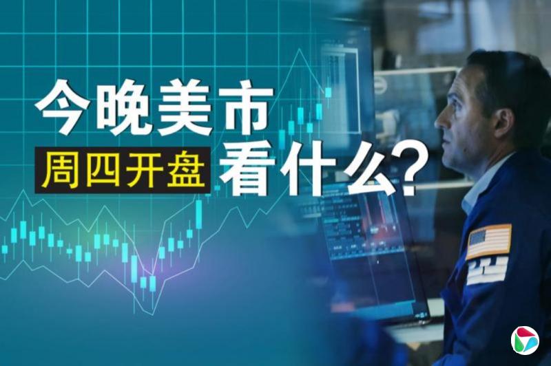 周四美市盘前小幅走低 聚焦女股神”凯西伍德卖特斯拉股