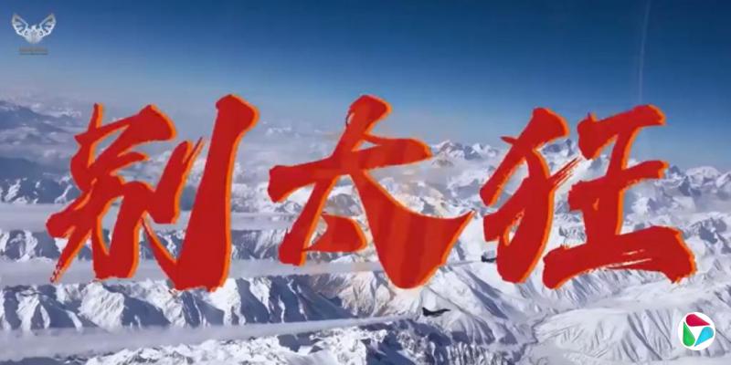 中国南部空军发布《别太狂》:敬酒不吃吃罚酒 最好乖乖投降