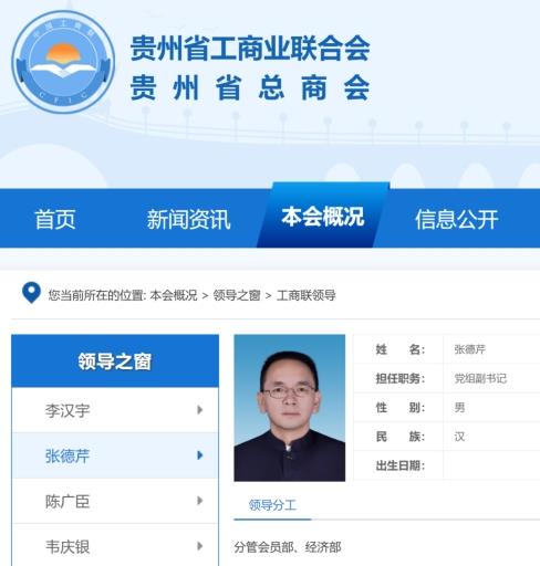 茅台原董事长张德芹,新职明确