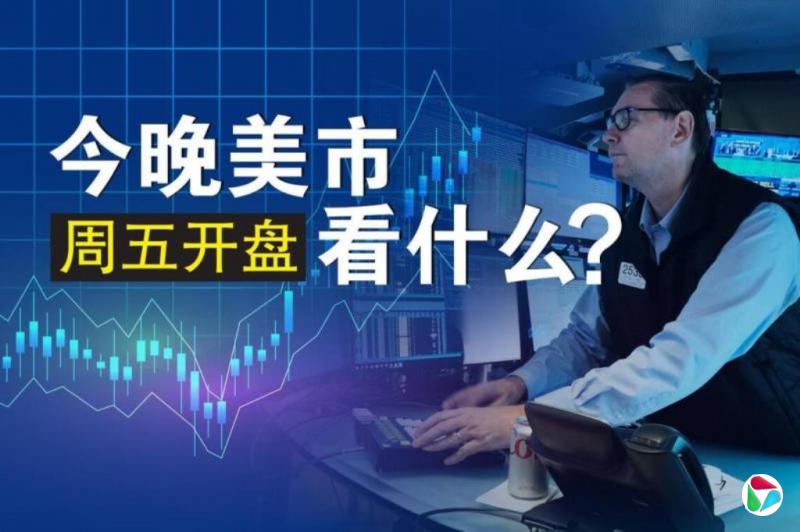 周五美市盘前走低 聚焦Lululemon首席执行官卸任股价飙升