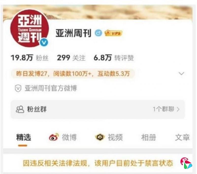持续报道南博争议《亚洲周刊》微博被封