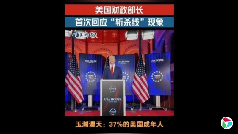下午察:“斩杀线”让美国财长懵了