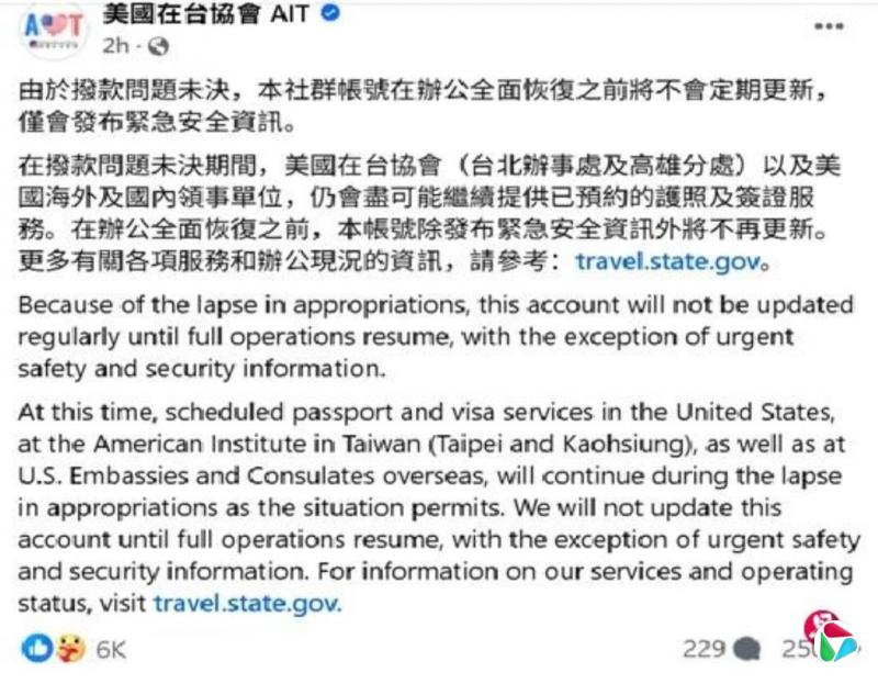 美国政府技术性停摆后 AIT脸书专页停更