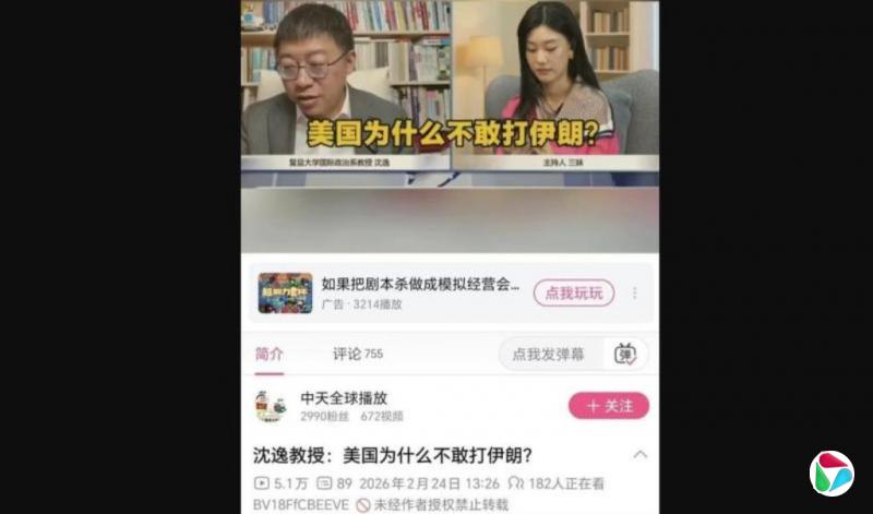 中国网红学者沈逸金灿荣否认曾称“美国不敢打伊朗”