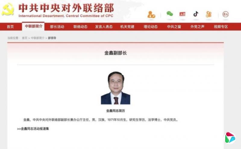 中联部部长助理金鑫升任副部长