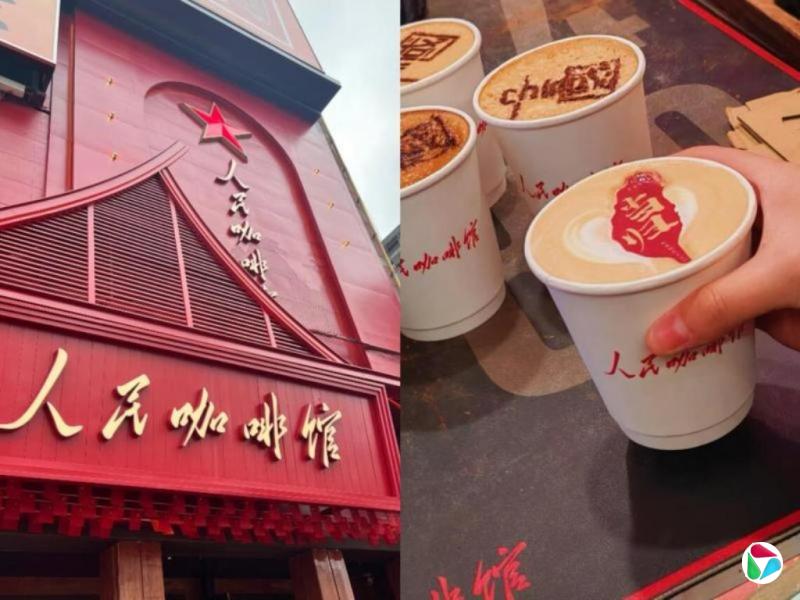 红色氛围“人民咖啡馆”被官媒批不妥 品牌致歉更名