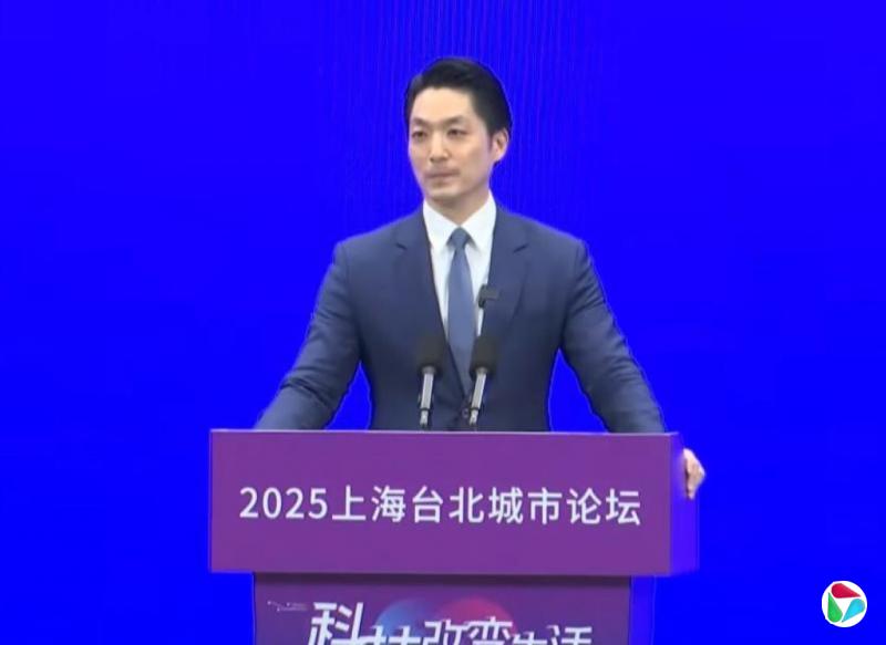 蒋万安双城论坛致辞:两岸接触比抵触好 对话比对抗好