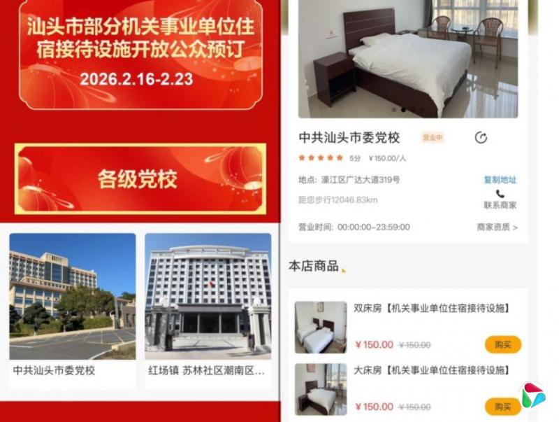 广东汕头党校等事业单位向游客开放床位 价格低至150元