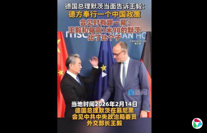 王毅和身高近2米的德国总理比个头