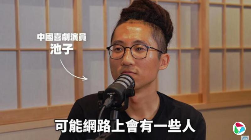 下午察:被封杀的“池子们”环大陆巡演