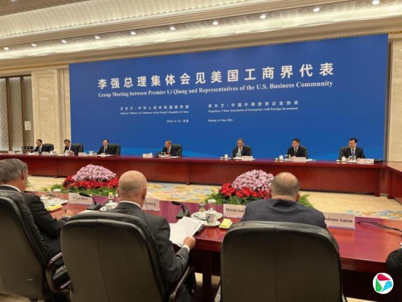 【视频】随特朗普访华美商界领袖与李强会面
